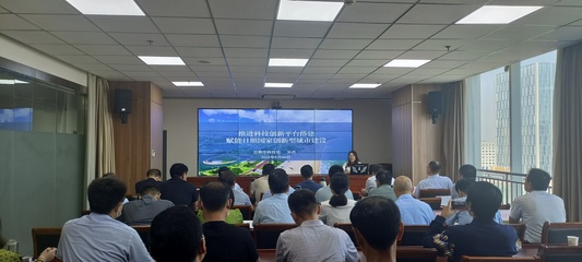 全市國資國企科技創(chuàng)新工作推進會暨創(chuàng)業(yè)孵化器管理服務(wù)提升專題會議召開